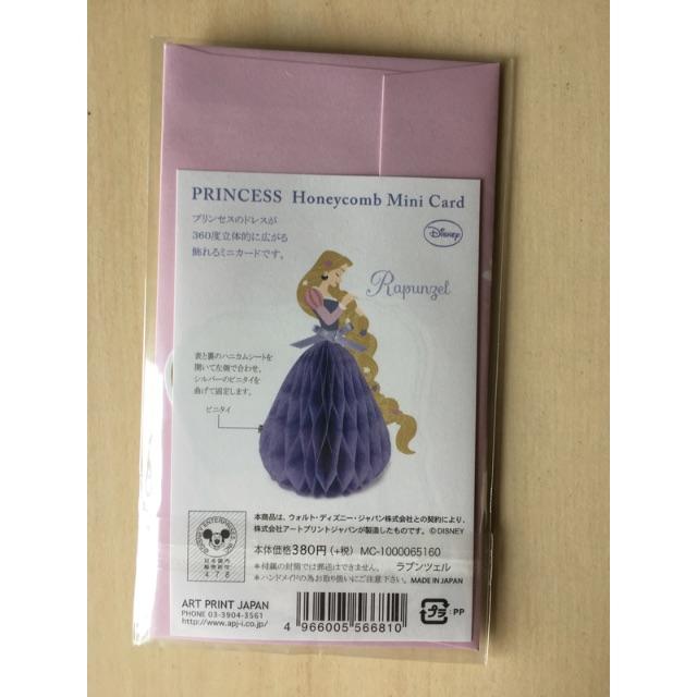 Disney ディズニー プリンセス ラプンツェル 立体的 ミニカードの通販 By Manrarman S Shop ディズニーならラクマ