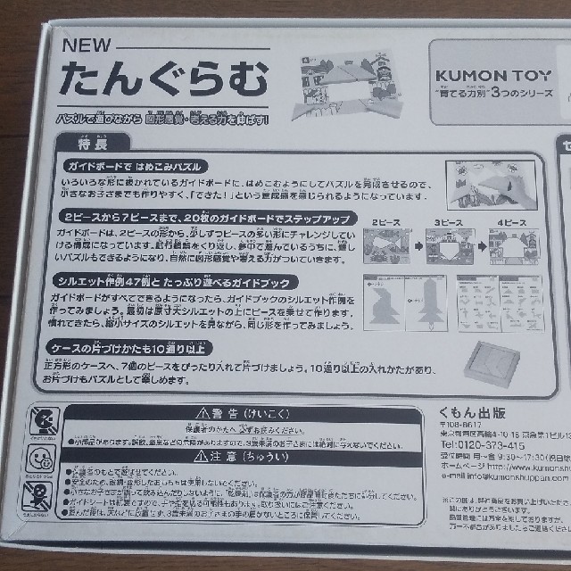 ma072様専用☆KUMON   NEW たんぐらむ キッズ/ベビー/マタニティのおもちゃ(知育玩具)の商品写真