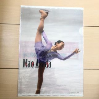 【新品・未開封】浅田真央さん　クリアファイル(スポーツ選手)