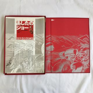 【大幅値下げ】あしたのジョー 100年保存複製原画集