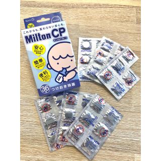 ミントン(MINTON)の✨@様専用✨🍼ミルトン Milton CP 35錠(哺乳ビン用消毒/衛生ケース)