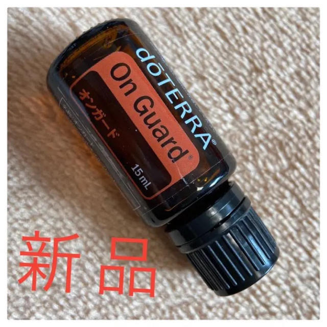 新品未使用 doTERRA オンガード 15ml