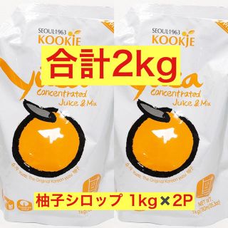 KOOKjE Yuzu 柚子シロップ2kg(ソフトドリンク)