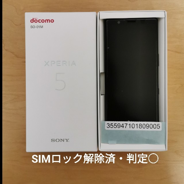 高級感 SO-01M Xperia5 - Xperia ブラック SIMロック解除済 ドコモ