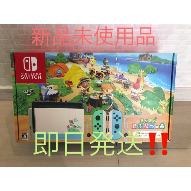 春のコレクション Nintendo Switch - Nintendo Switch あつまれ どうぶつの森セット/Switch 家庭用ゲーム機本体