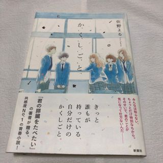 ⑤か「」く「」し「」ご「」と「📕(文学/小説)