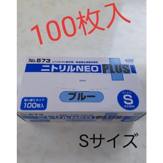 ニトリル 使い捨て手袋 S 100枚入(日用品/生活雑貨)