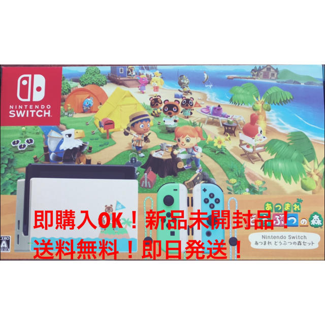 速くおよび自由な - Switch Nintendo Nintendo あつまれどうぶつの森セット/Switch/HA Switch 家庭用ゲーム機本体