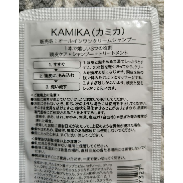 kamika カミカシャンプー　クリームシャンプー　お試し3回分　 コスメ/美容のヘアケア/スタイリング(シャンプー)の商品写真