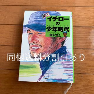 大リ－ガ－イチロ－の少年時代(絵本/児童書)