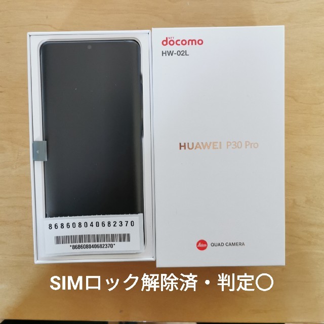 スマホ/家電/カメラドコモ Huawei p30 pro ブラック SiMロック解除済