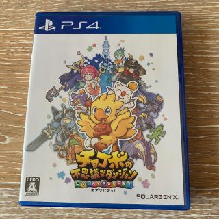 チョコボの不思議なダンジョン エブリバディ！ PS4(家庭用ゲームソフト)