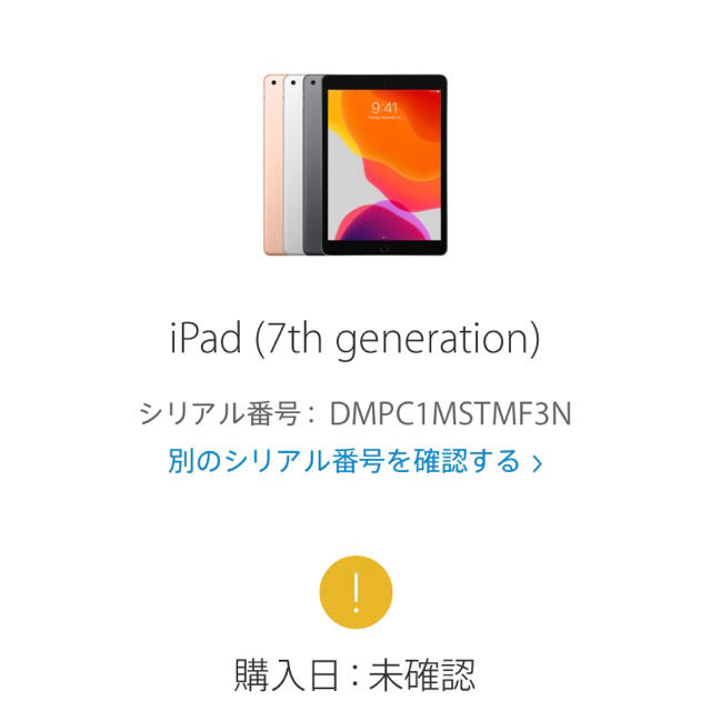 Apple iPad 10.2インチ 第7世代 32GB MW752J/A 2