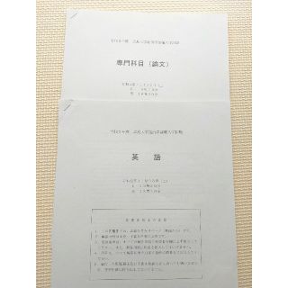 広島大学経済学部編入過去問令和2年度(語学/参考書)