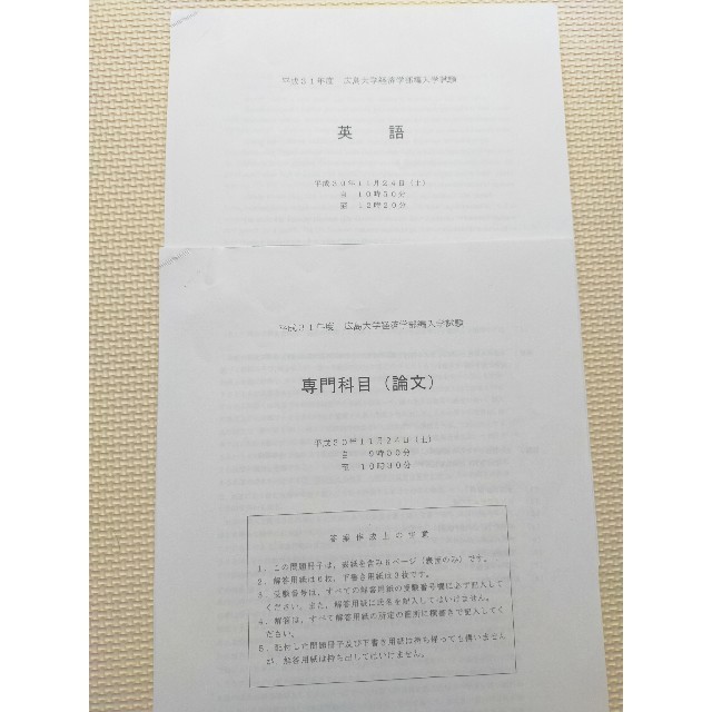 広島大学経済学部編入過去問H31年R2年 エンタメ/ホビーの本(語学/参考書)の商品写真