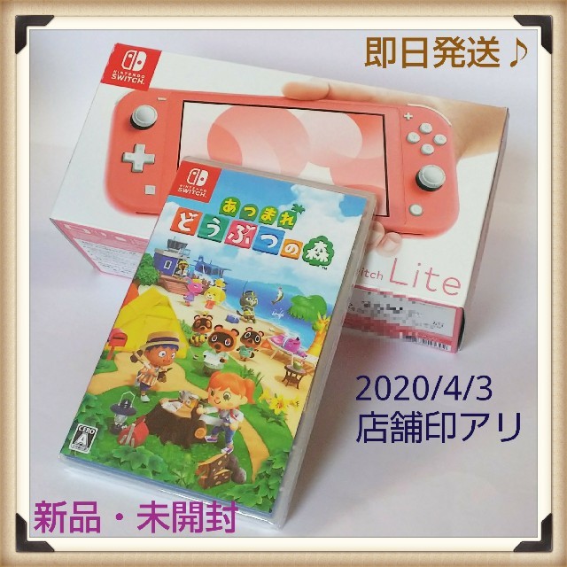 あつまれどうぶつの森Nintendo Switch  Lite コーラル＆どうぶつの森ソフトセット