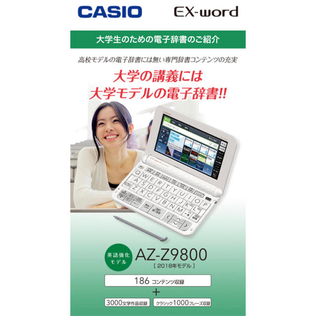 Casio ex-word 電子辞書 AZ-Z9800-