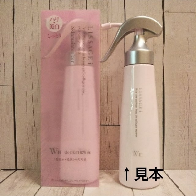 おすすめ LISSAGE - iスキンメインテナイザー本体WⅠ・WⅡ薬用美白化粧液 美白☆新品未開封/リサージ 化粧水/ローション - covid19.ins.gov.mz