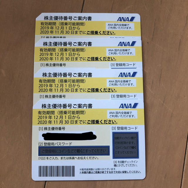【メーカー直送】 ANA(全日本空輸) - ANA株主優待券　4枚セット 航空券