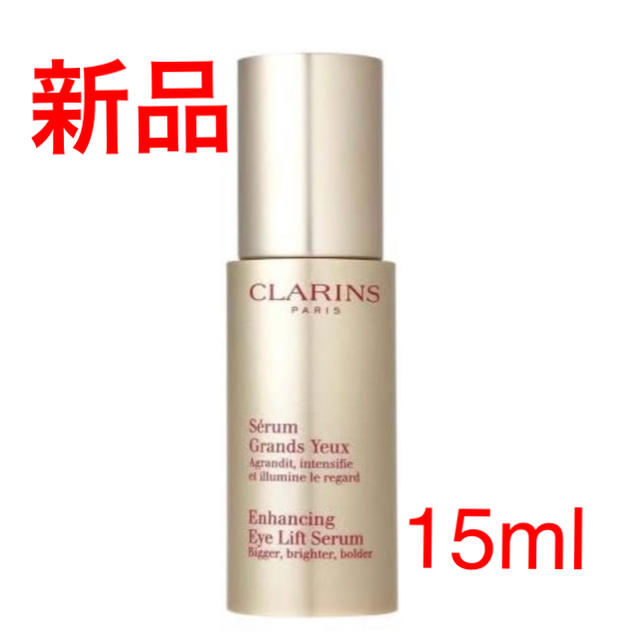 クラランス グラン アイセラム 15ml【新品】