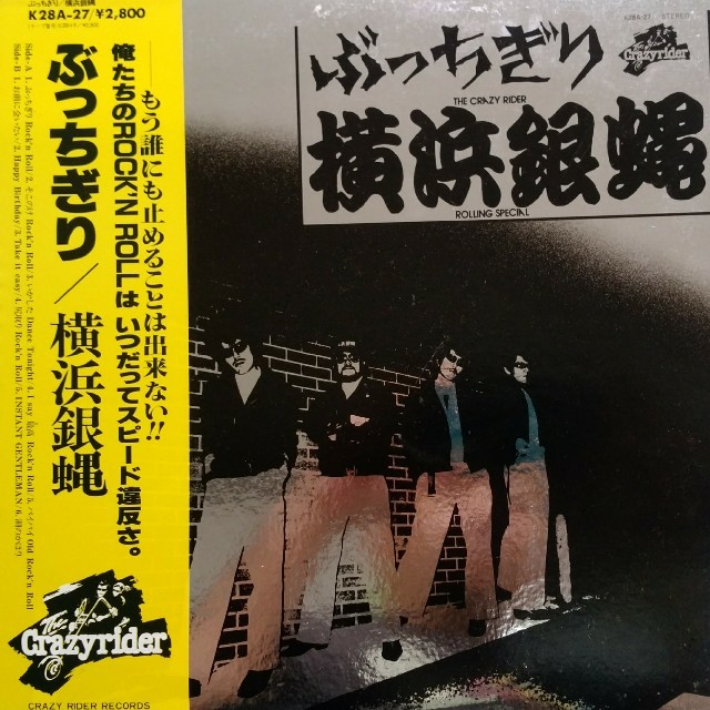 値下げ◆横浜銀蝿　アルバム　「ぶっちぎり」　LP レコード ５枚