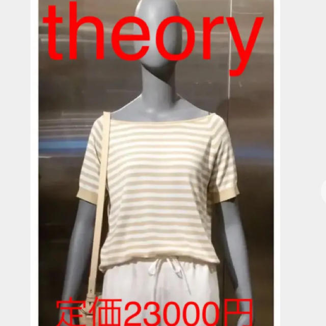 theory ボーダー　カットソー