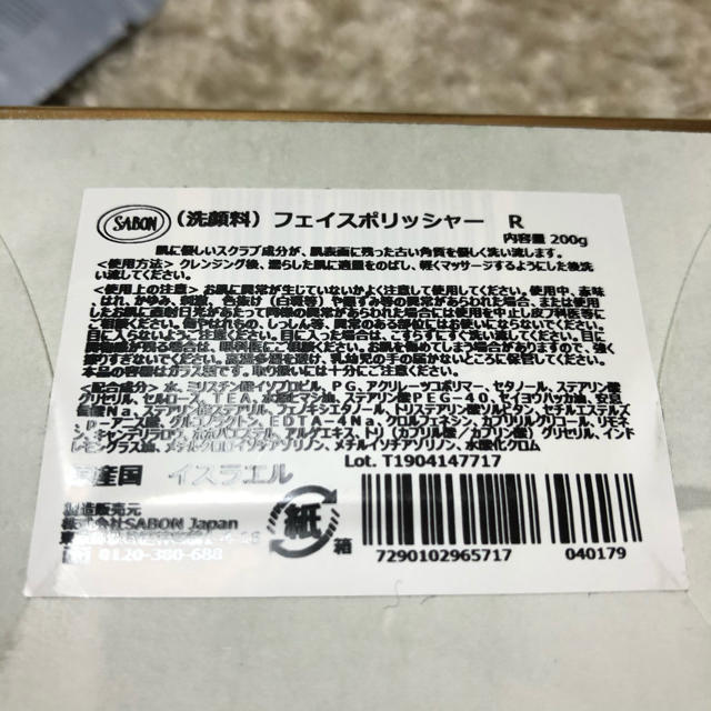 SABON(サボン)の新品 未開封品☆SABON☆フェイスケア3点セット/非売品パック入り コスメ/美容のスキンケア/基礎化粧品(洗顔料)の商品写真