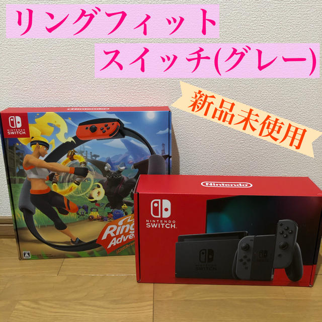 Nintendo Switch - 【送料無料】Nintendo switch リングフィットアドベンチャー新品