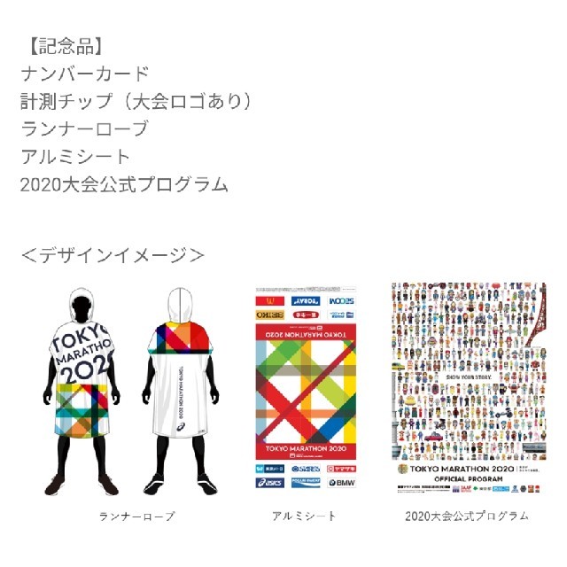 東京マラソン2020 記念品一式 エンタメ/ホビーのコレクション(ノベルティグッズ)の商品写真