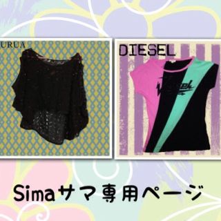 ディーゼル(DIESEL)のSimaサマ専用(Tシャツ(半袖/袖なし))