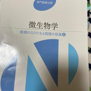 系統看護学講座 疾病のなりたちと回復の促進 専門基礎　〔６〕 第１２版(健康/医学)