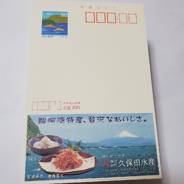 50円エコーはがき　200枚使用済み切手/官製はがき