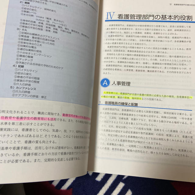 看護管理・看護研究・看護制度 第５版 エンタメ/ホビーの本(健康/医学)の商品写真