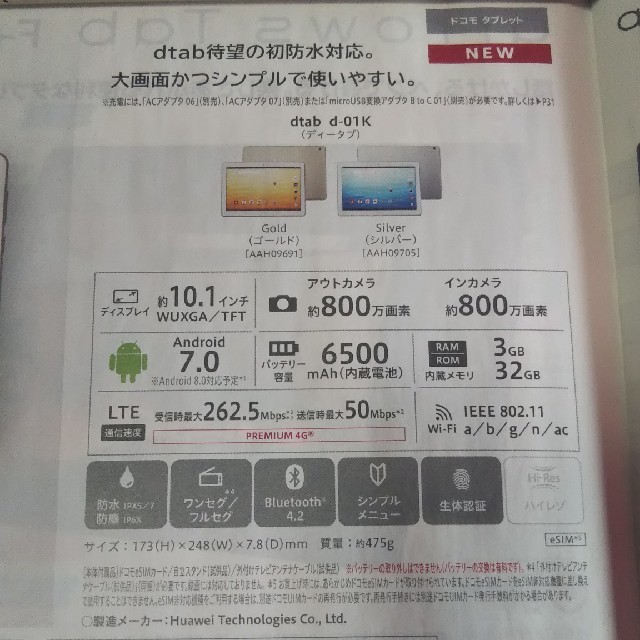 NTTdocomo(エヌティティドコモ)のタブレット本体 dtab d-01k スマホ/家電/カメラのPC/タブレット(タブレット)の商品写真