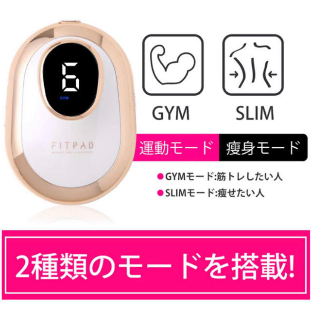 大幅値下げ【新品未使用】FITPAD 家庭用キャビテーション 複合中周波 コスメ/美容のダイエット(エクササイズ用品)の商品写真