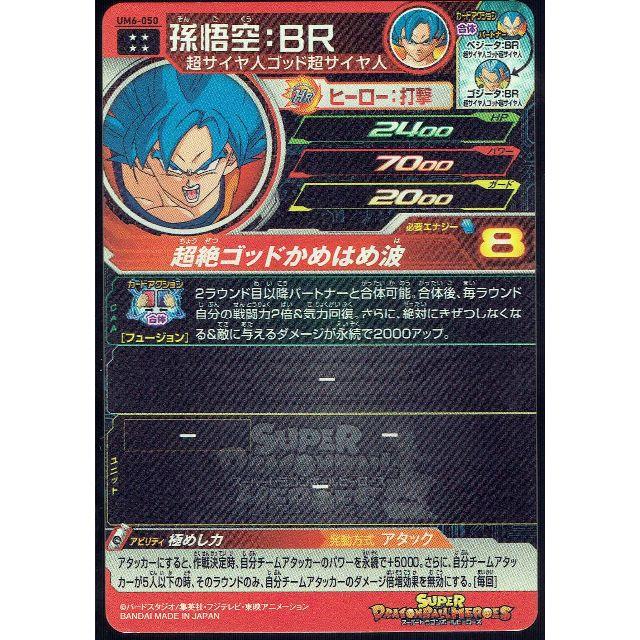 UM6-050 孫悟空 BR スーパードラゴンボールヒーローズの通販 by hibuhibuhibu's shop｜ラクマ