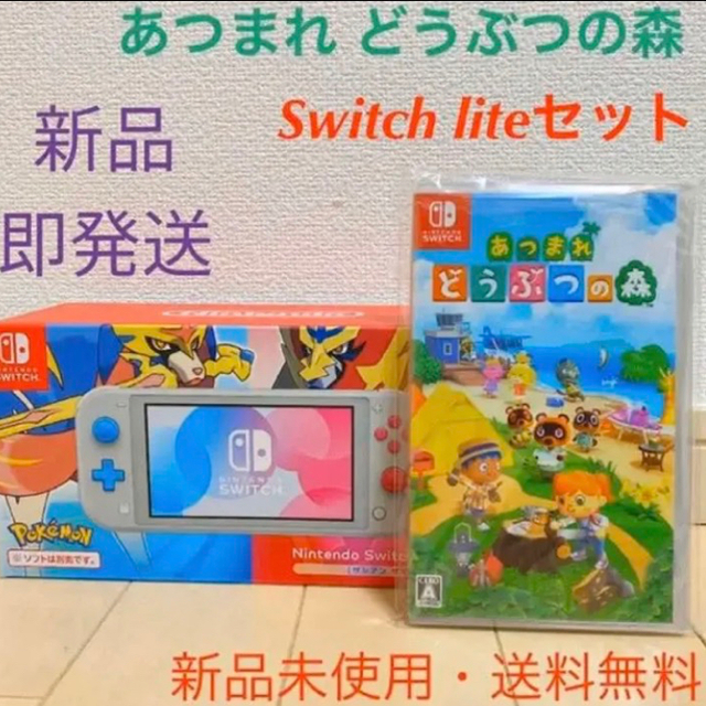 任天堂Switch lite × どうぶつの森　値下げしました