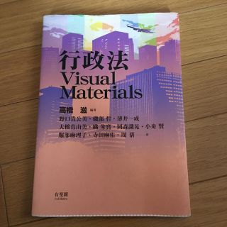 行政法 Visual Materials(人文/社会)