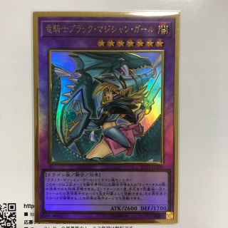 ユウギオウ(遊戯王)の遊戯王 竜騎士ブラックマジシャンガール 絵違い プレミアムゴールド(シングルカード)