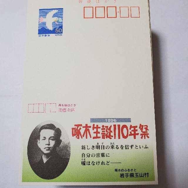 使用済み切手/官製はがき50円エコーはがき 200枚