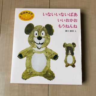 松谷みよ子あかちゃんの本A（３冊入）(絵本/児童書)