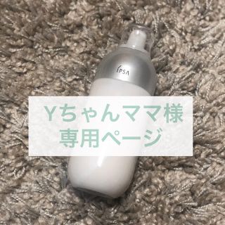 イプサ(IPSA)のIPSA(イプサ) 乳液(乳液/ミルク)