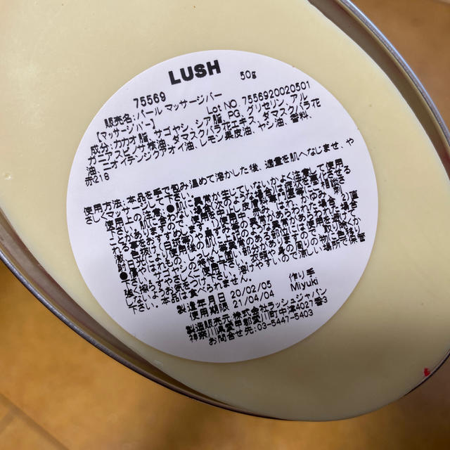 LUSH(ラッシュ)のマッサージバー コスメ/美容のボディケア(ボディクリーム)の商品写真
