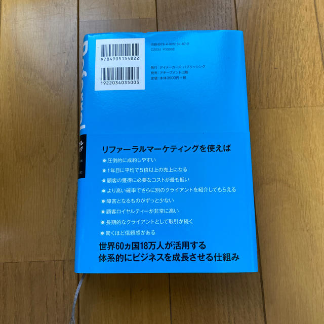 リファ－ラルマ－ケティング エンタメ/ホビーの本(ビジネス/経済)の商品写真