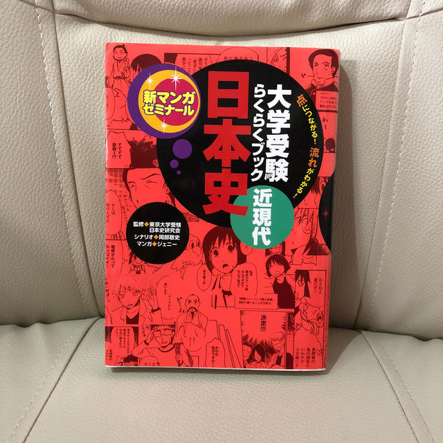 日本史受験本2冊セット エンタメ/ホビーの本(語学/参考書)の商品写真