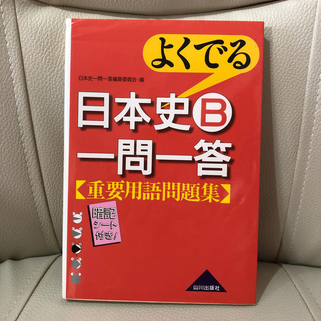 日本史受験本2冊セット エンタメ/ホビーの本(語学/参考書)の商品写真