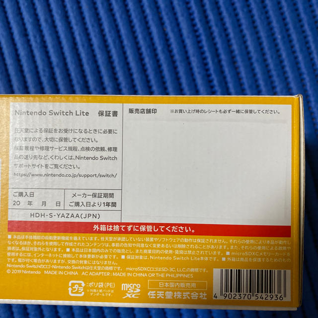 カテゴリ Nintendo 新品未開封品 購入店舗印ありの通販 by nico*'s