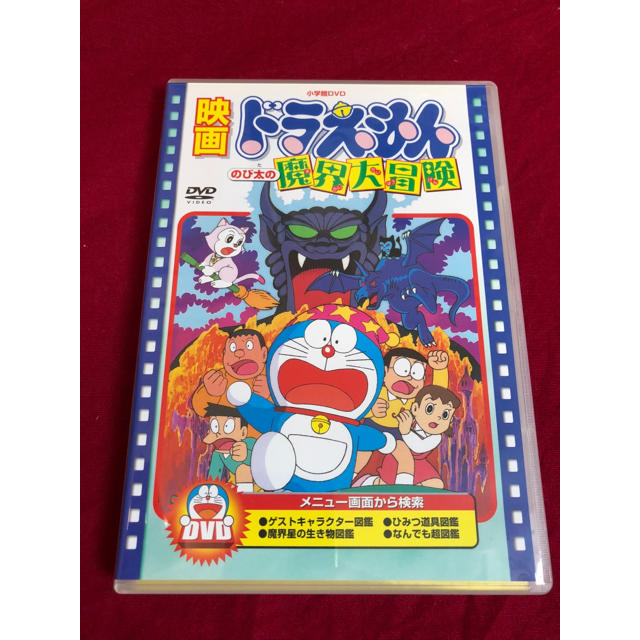 小学館(ショウガクカン)の映画ドラえもん のび太の魔界大冒 DVD エンタメ/ホビーのDVD/ブルーレイ(アニメ)の商品写真