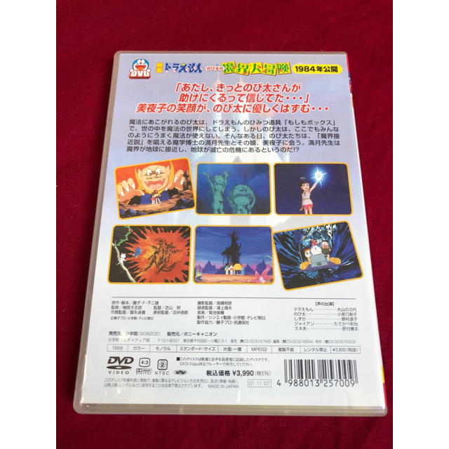 小学館(ショウガクカン)の映画ドラえもん のび太の魔界大冒 DVD エンタメ/ホビーのDVD/ブルーレイ(アニメ)の商品写真