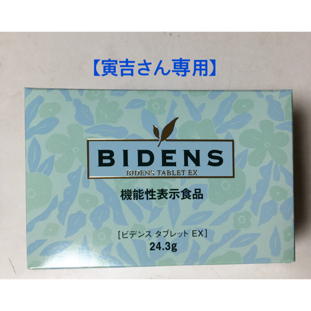 【寅吉さん専用】ビデンスタブレットEX×2箱　（機能性表示食品） 食品/飲料/酒の健康食品(その他)の商品写真